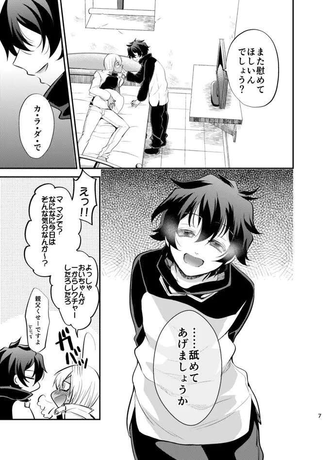 I love youしかきこえない Page.6