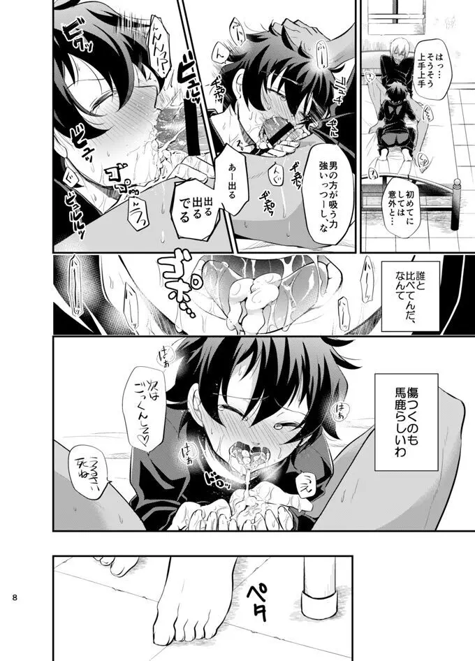 I love youしかきこえない Page.7