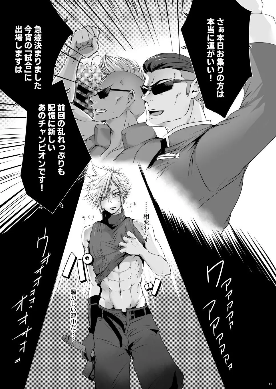 Rematch in the Arena Page.10