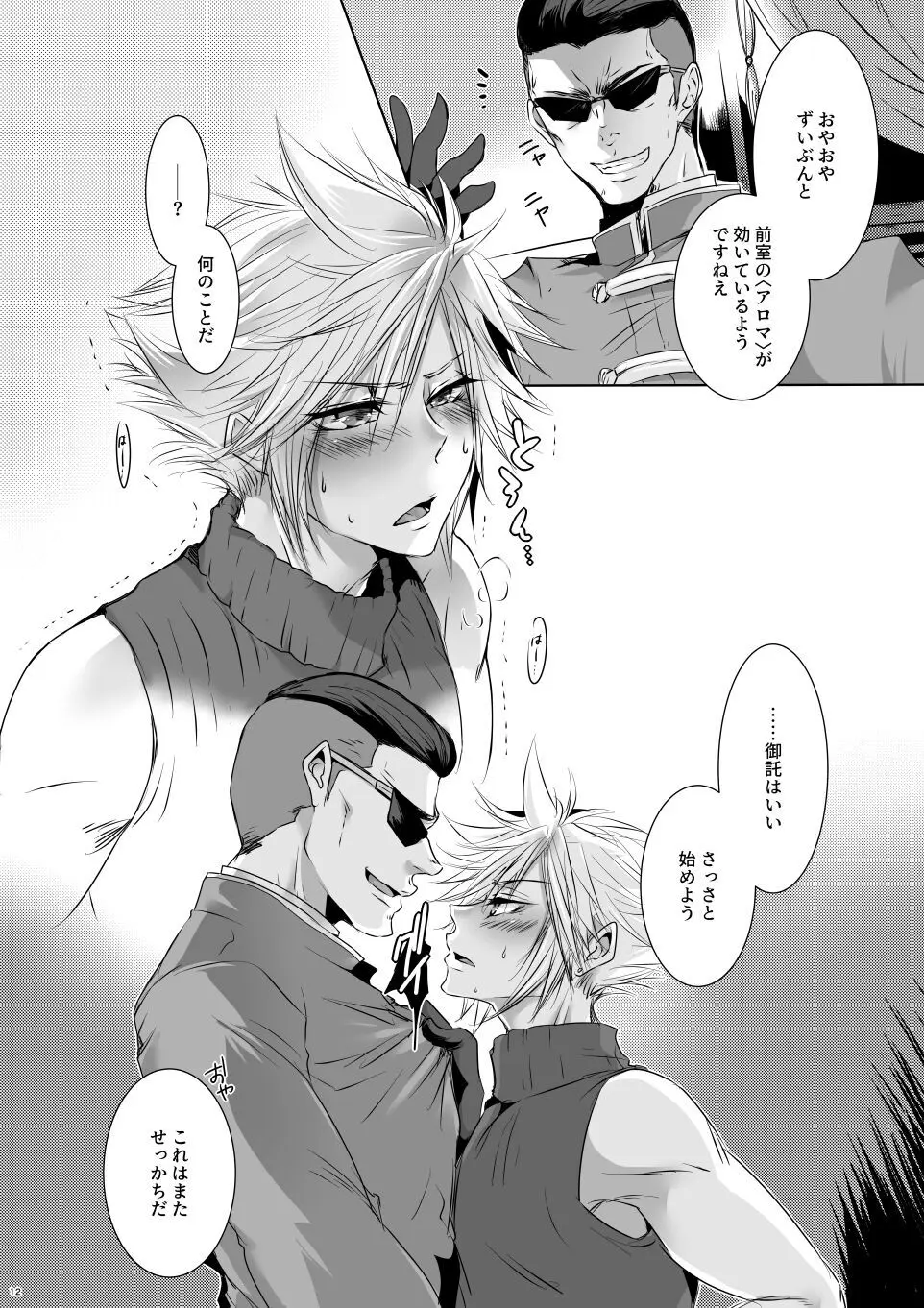 Rematch in the Arena Page.11