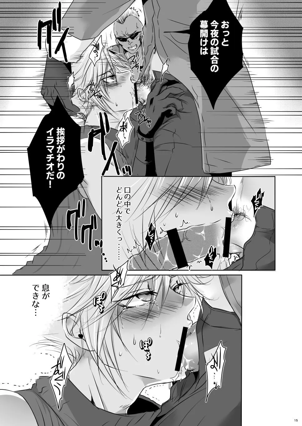 Rematch in the Arena Page.14