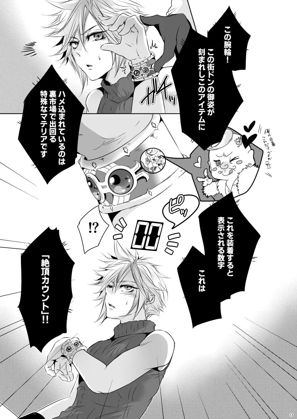 Rematch in the Arena Page.16