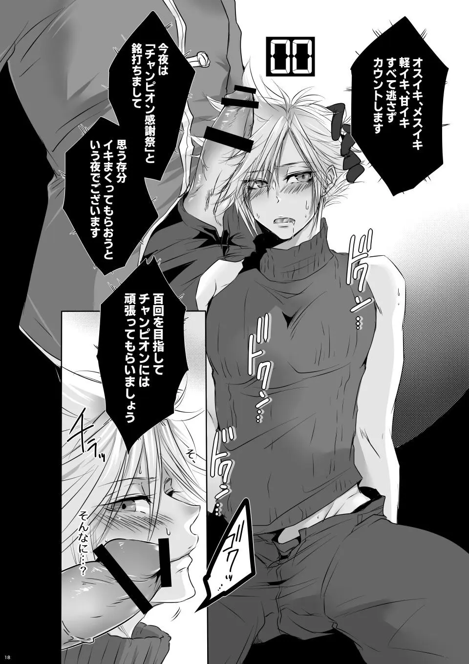 Rematch in the Arena Page.17