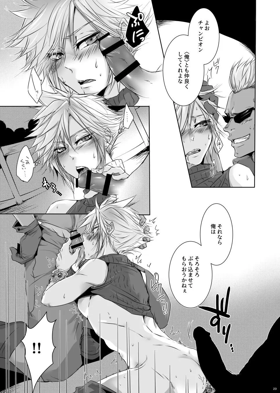 Rematch in the Arena Page.22