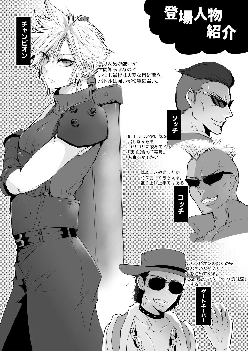 Rematch in the Arena Page.3