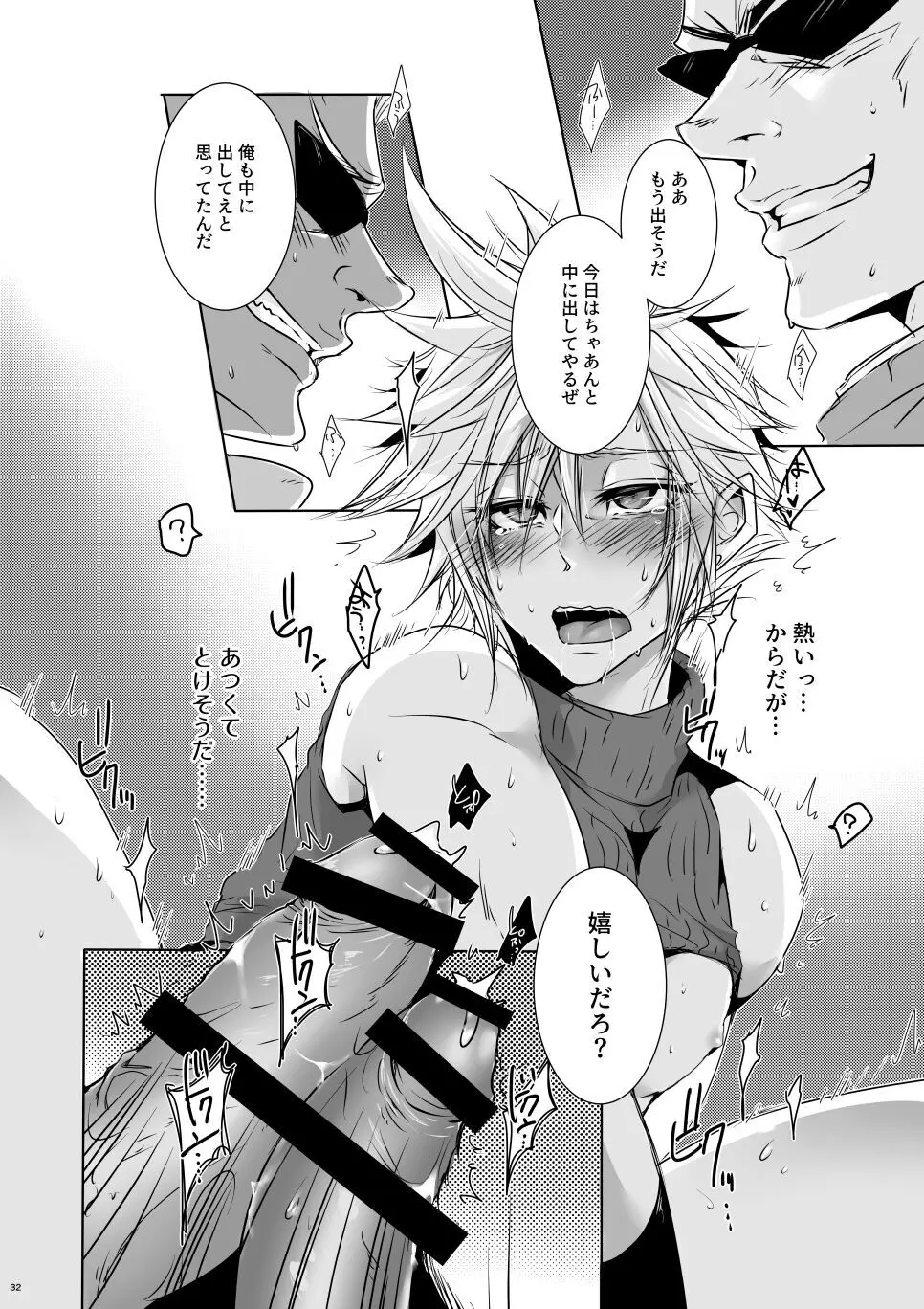 Rematch in the Arena Page.31