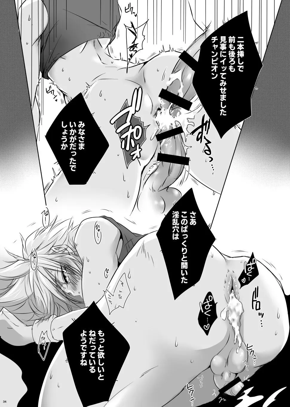 Rematch in the Arena Page.33