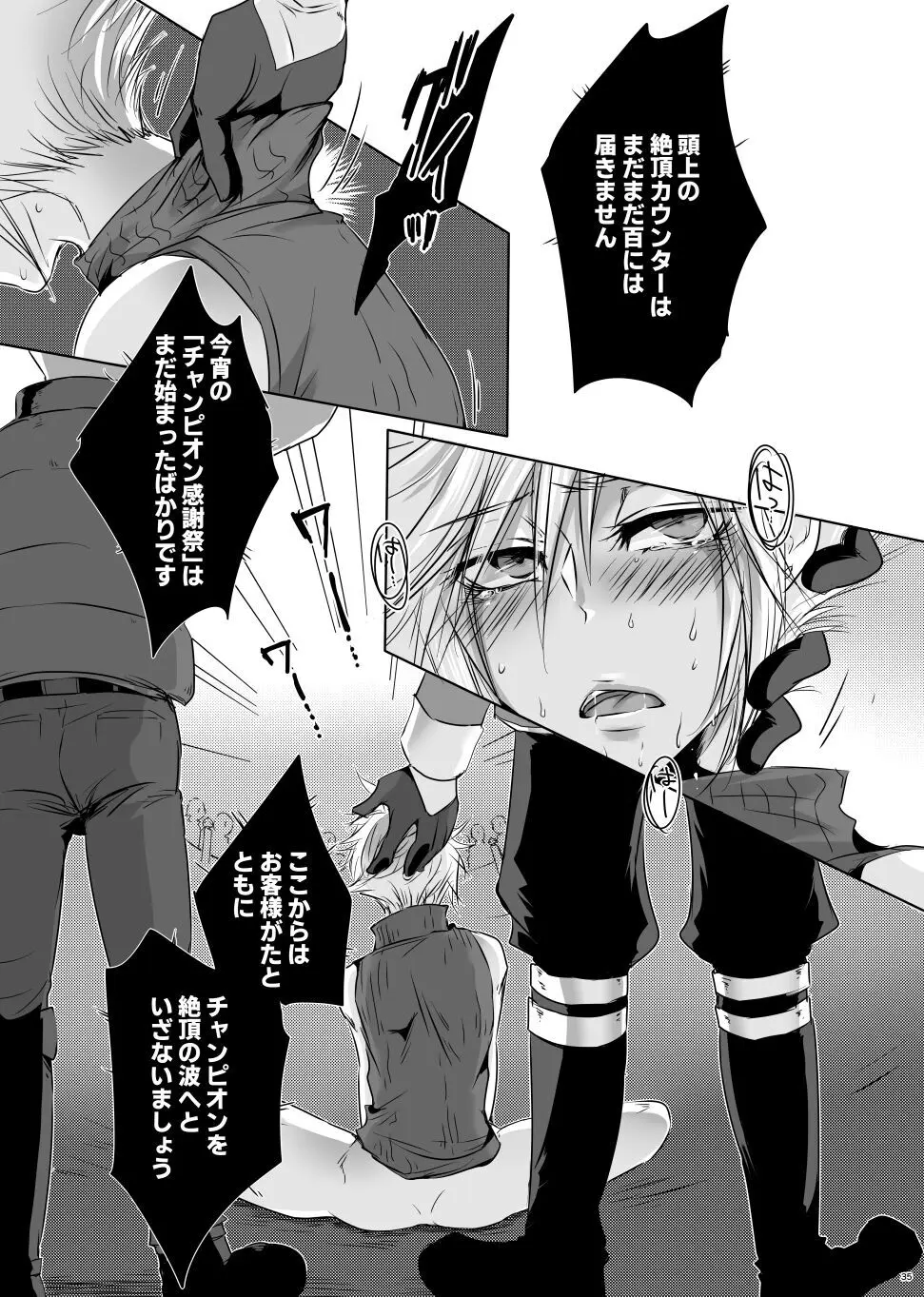 Rematch in the Arena Page.34