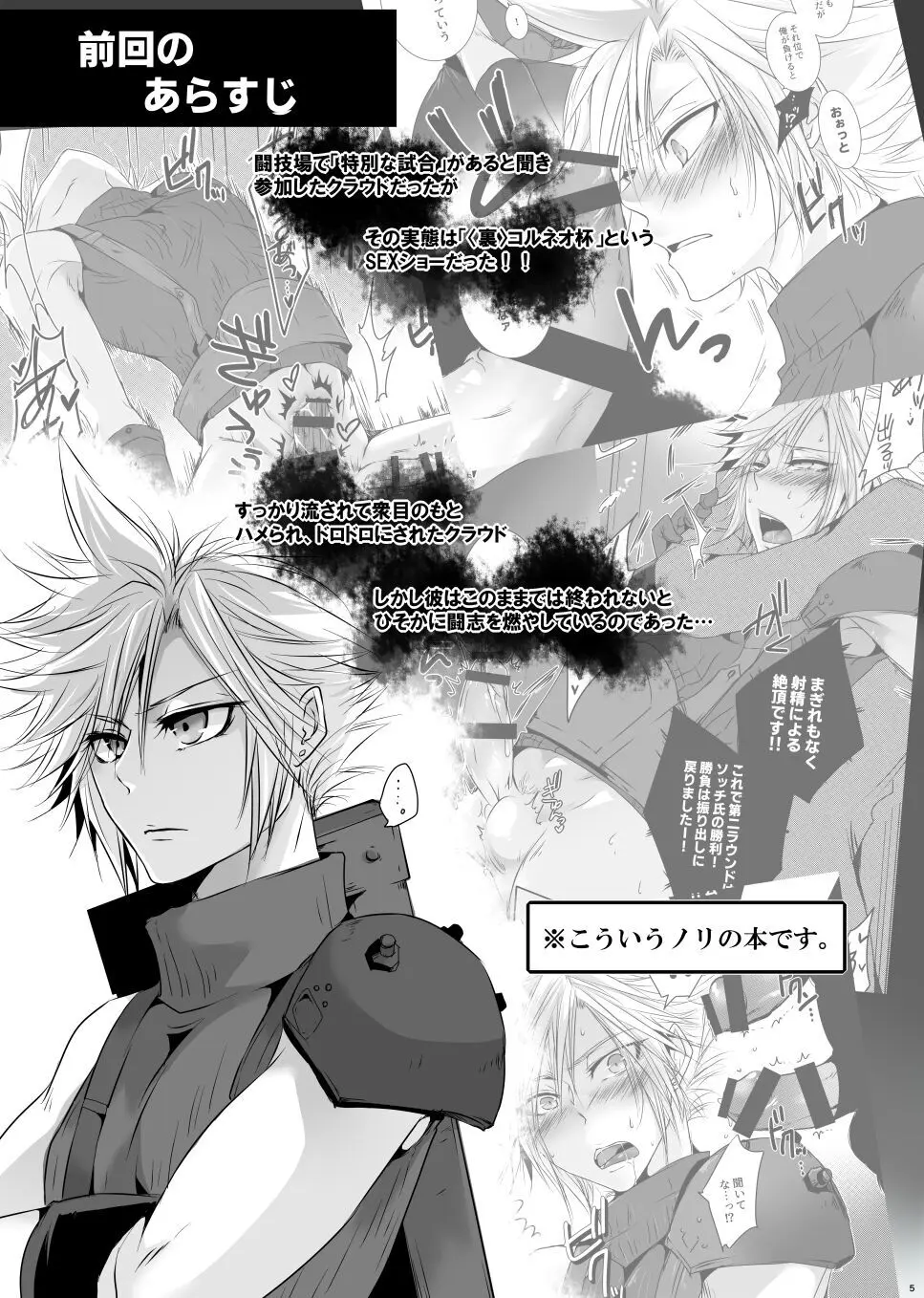 Rematch in the Arena Page.4