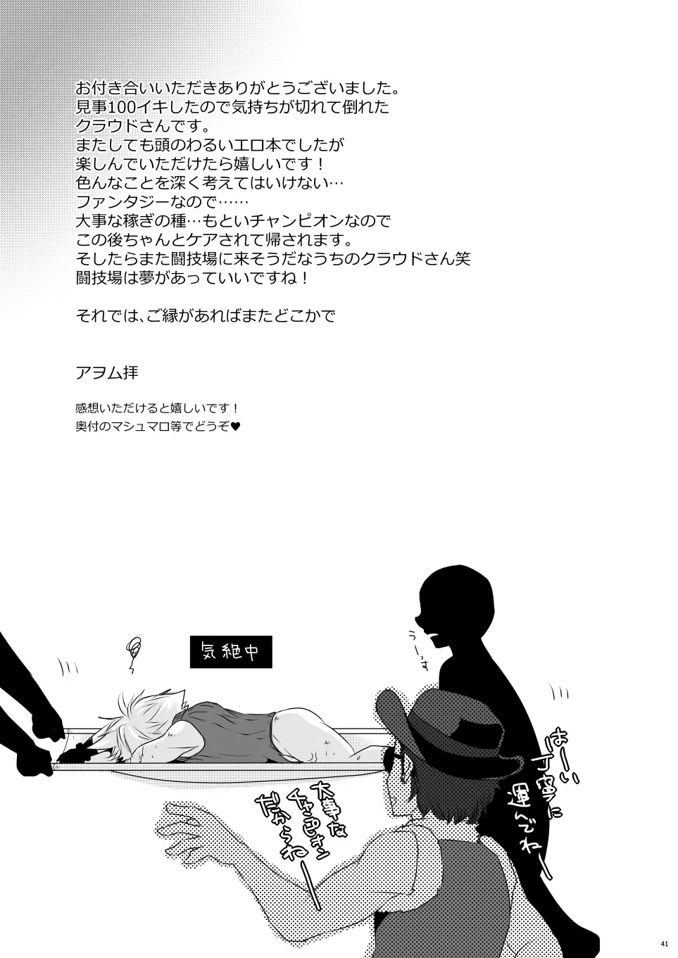 Rematch in the Arena Page.40