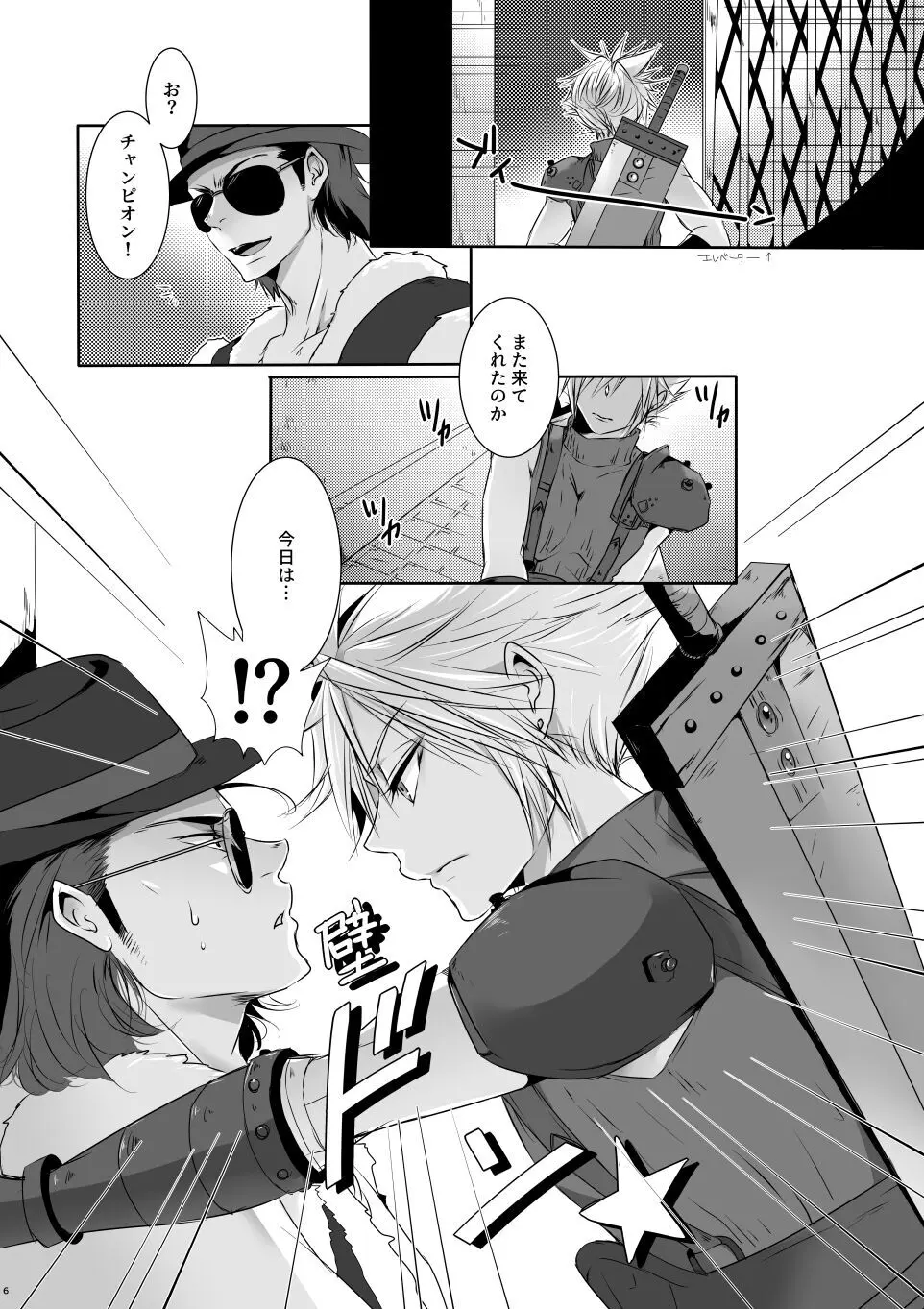 Rematch in the Arena Page.5