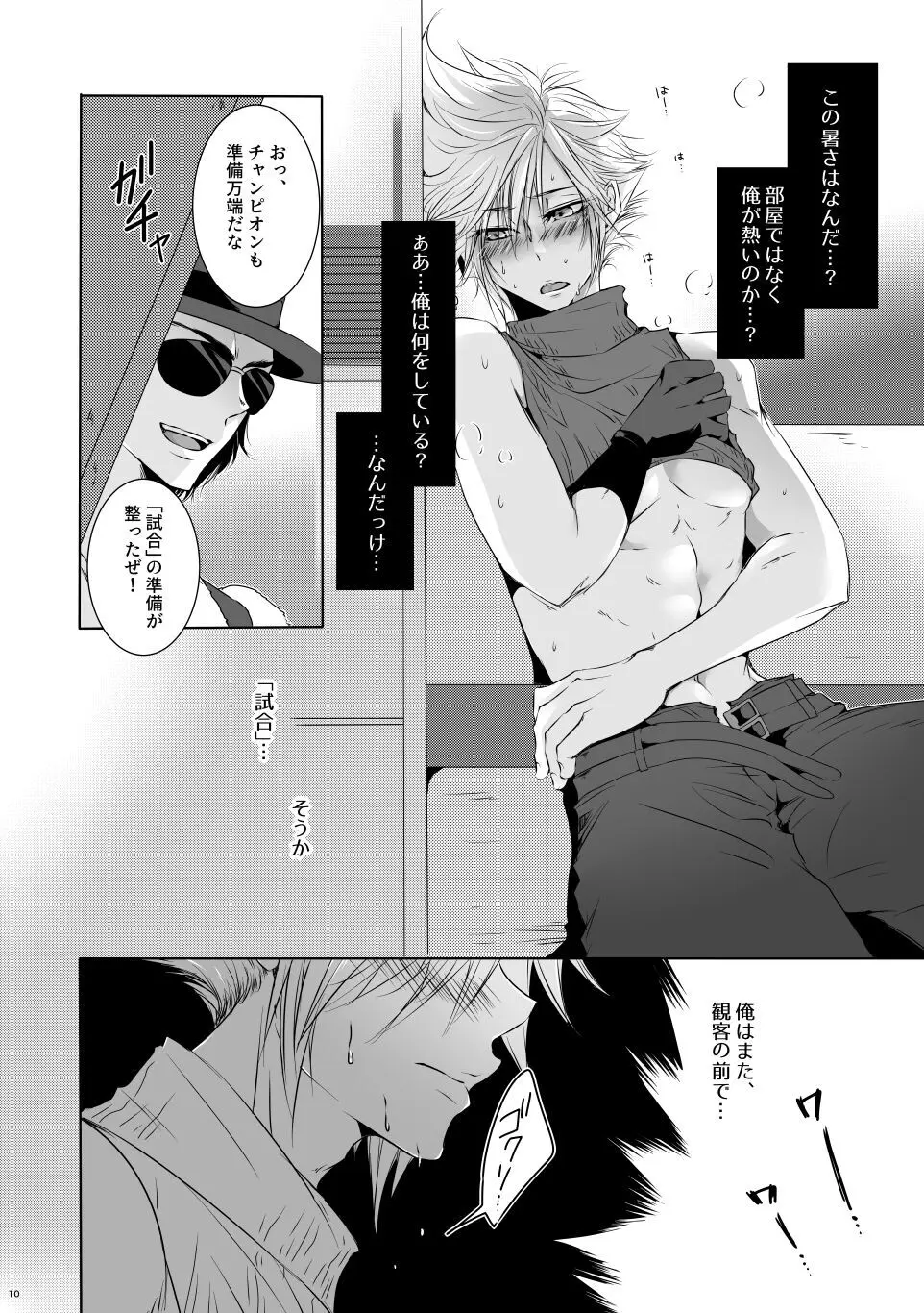 Rematch in the Arena Page.9