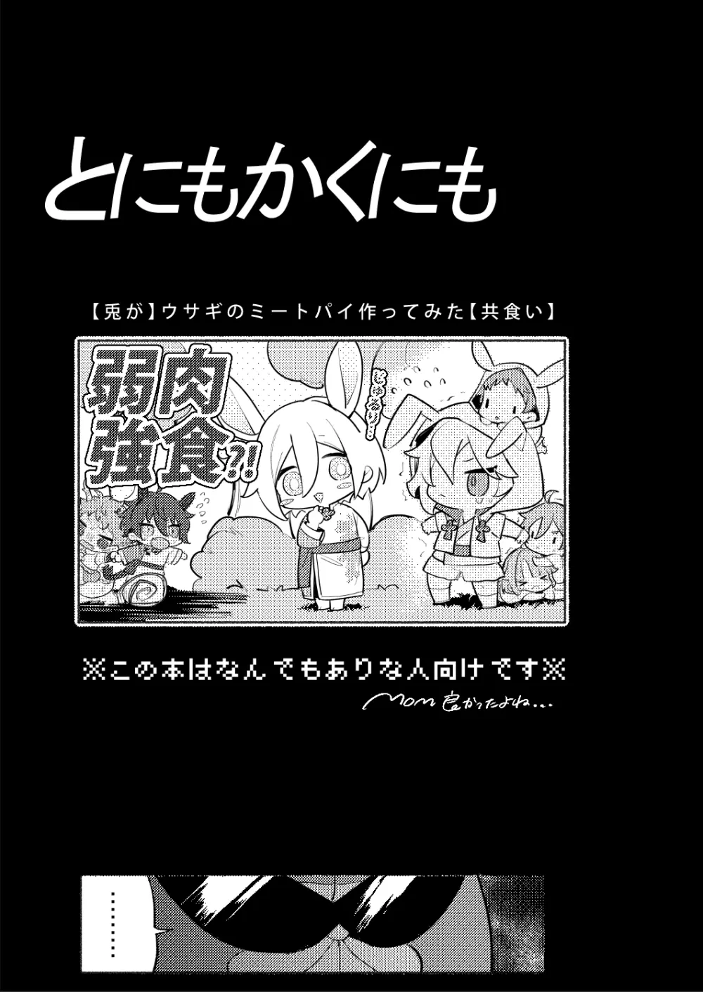 とにもかくにも Page.2