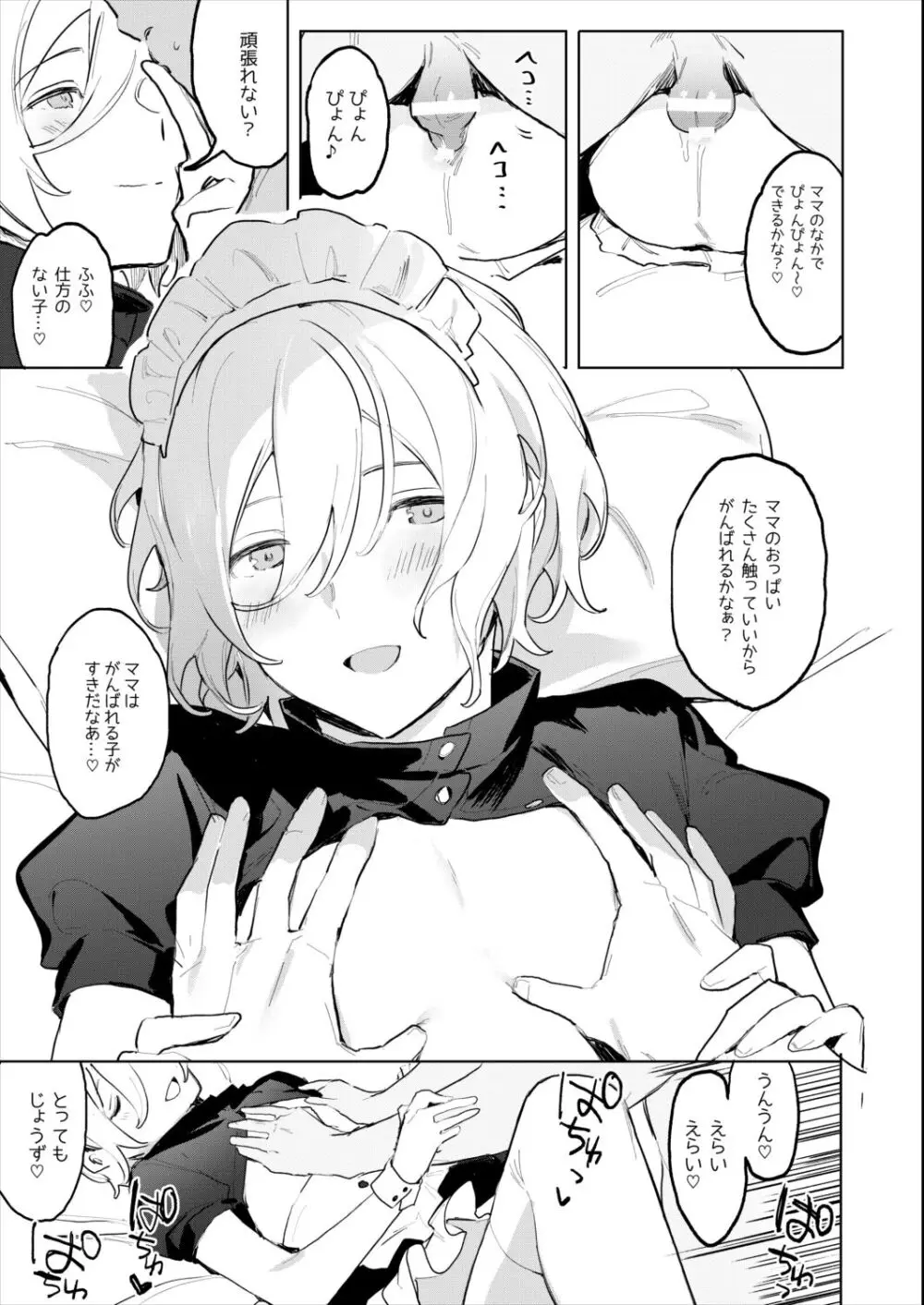 金曜日の天使 赤ちゃんプレイ編 Page.11