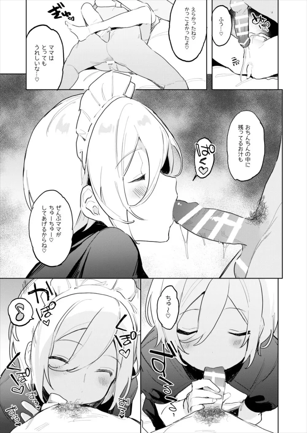 金曜日の天使 赤ちゃんプレイ編 Page.13