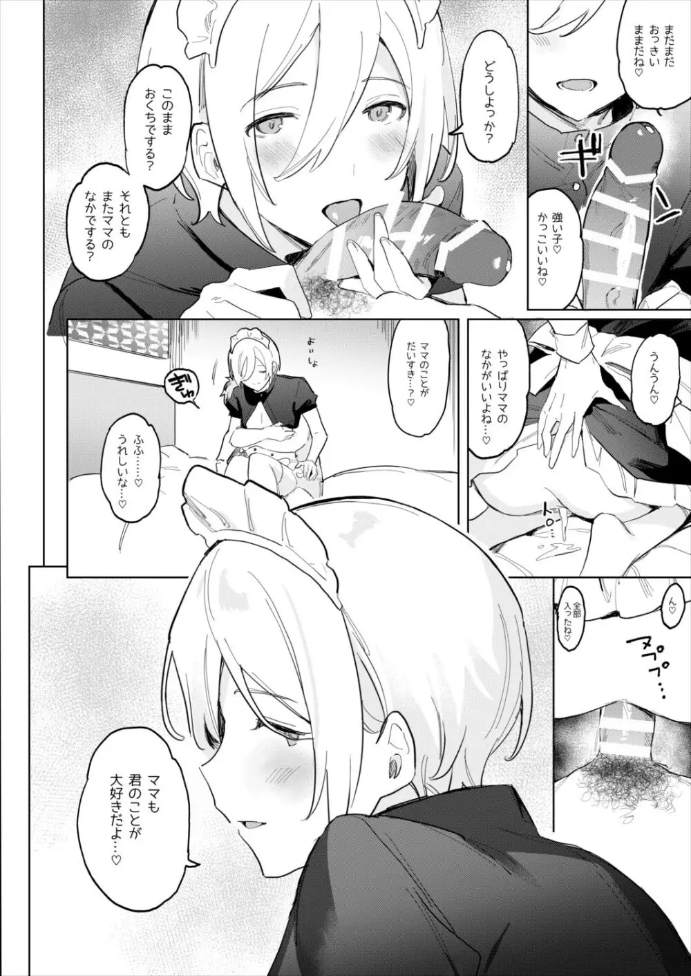 金曜日の天使 赤ちゃんプレイ編 Page.14