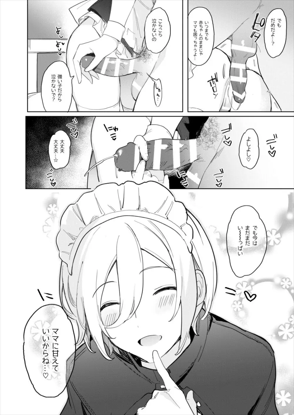 金曜日の天使 赤ちゃんプレイ編 Page.16