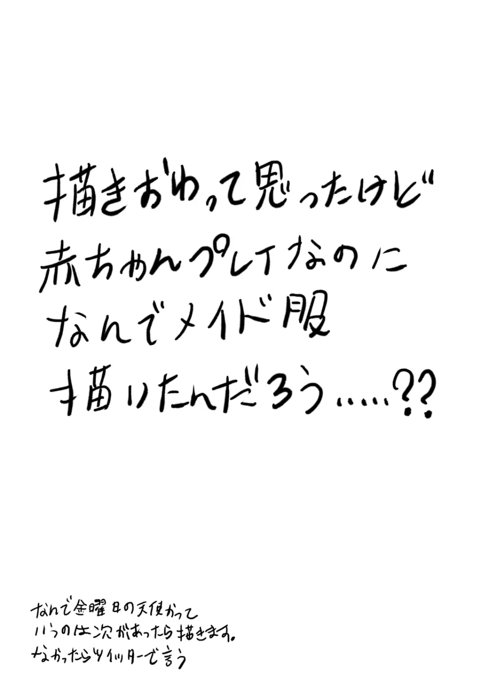 金曜日の天使 赤ちゃんプレイ編 Page.19