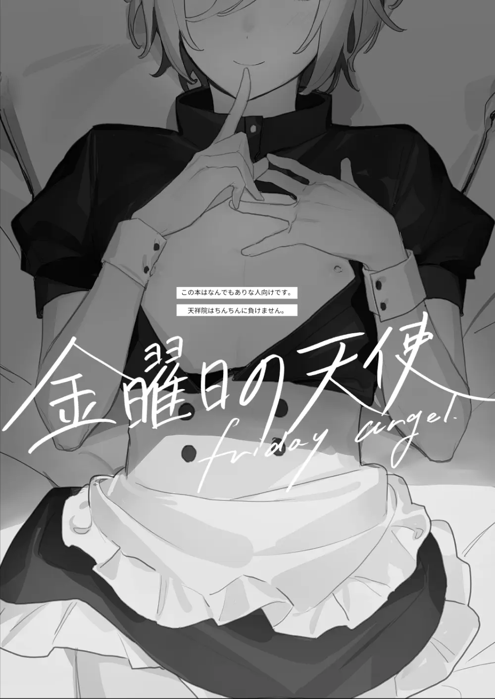 金曜日の天使 赤ちゃんプレイ編 Page.2