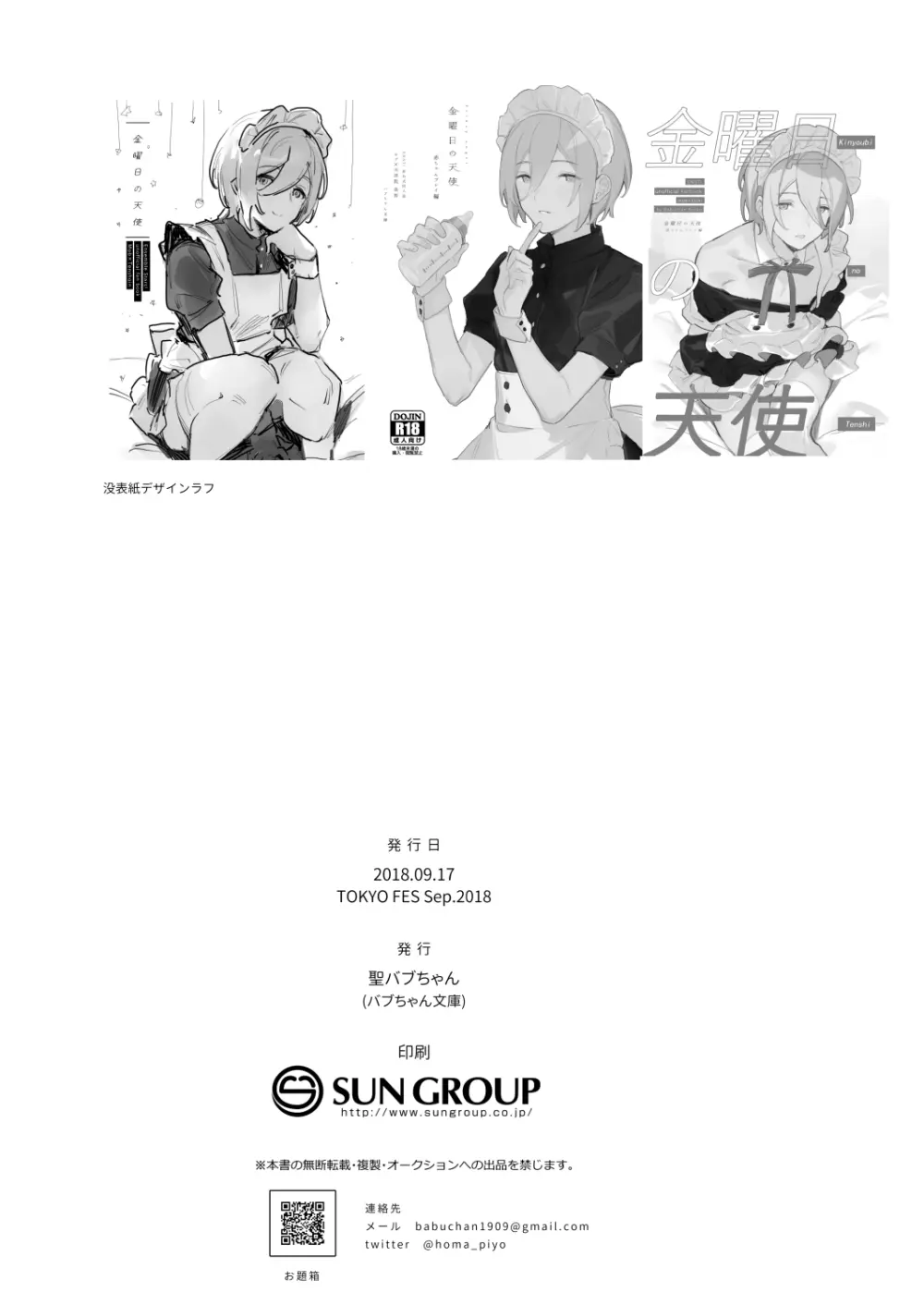 金曜日の天使 赤ちゃんプレイ編 Page.20