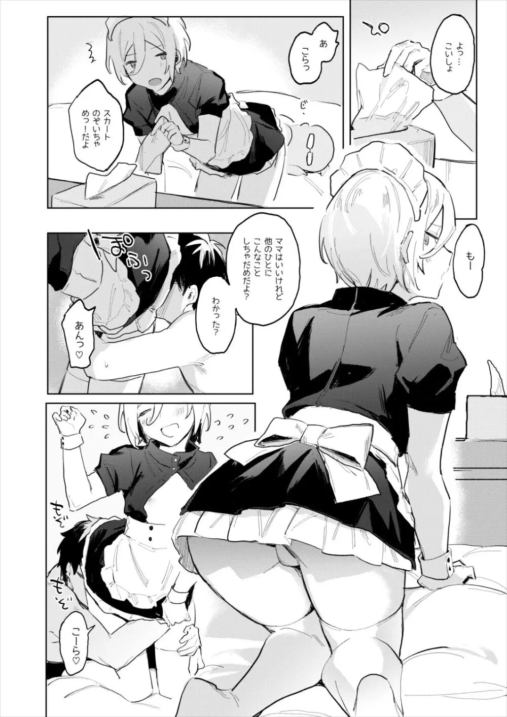 金曜日の天使 赤ちゃんプレイ編 Page.8