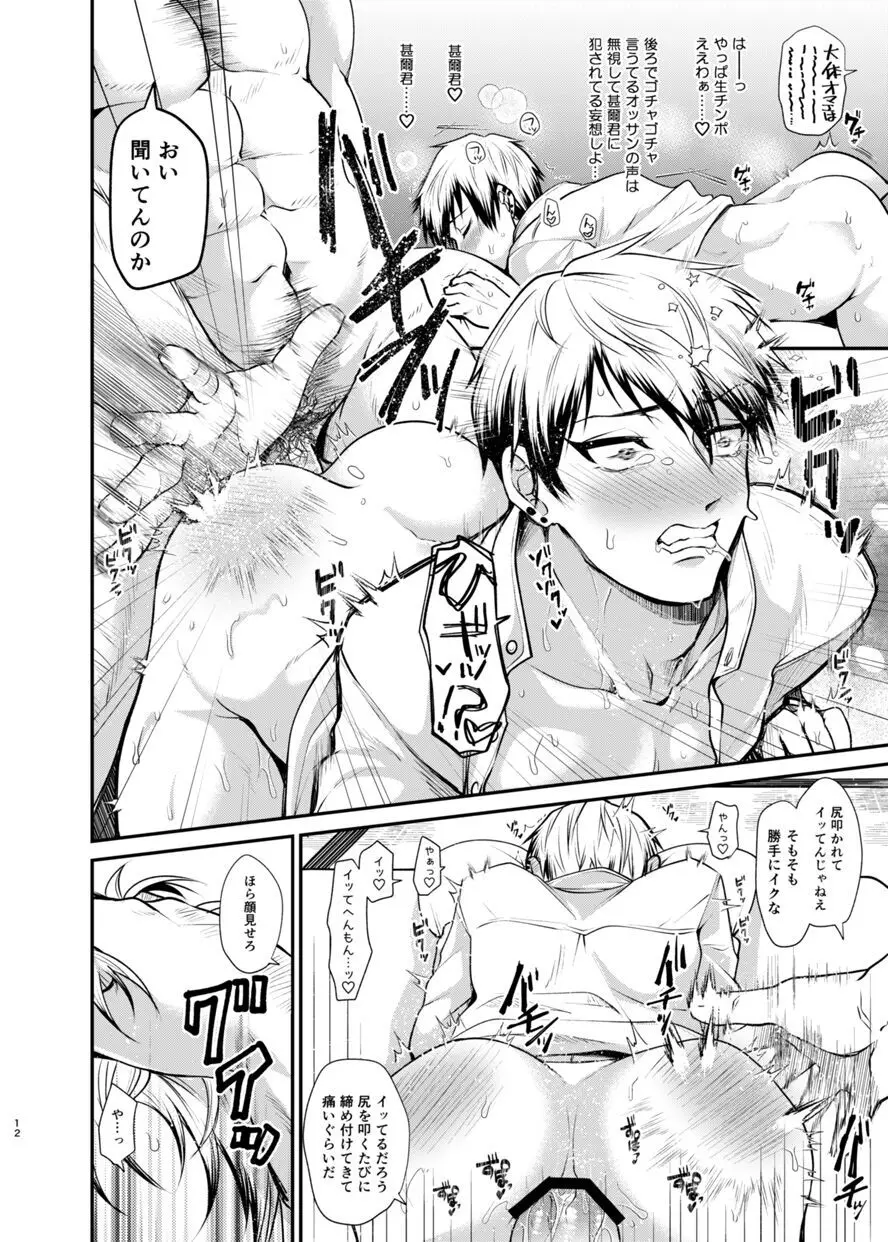 直哉わからせ～強ぉてシュッとしてて天才の俺とヤれるなんて光栄やろ?～ Page.11