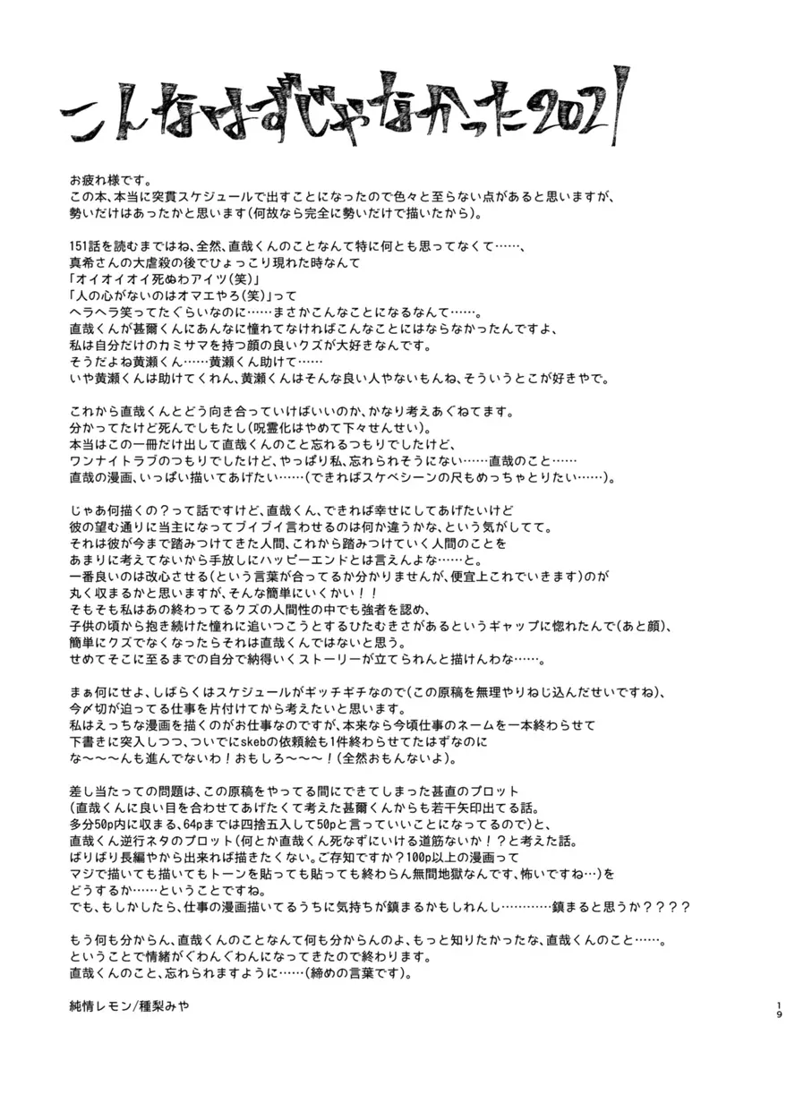 直哉わからせ～強ぉてシュッとしてて天才の俺とヤれるなんて光栄やろ?～ Page.18