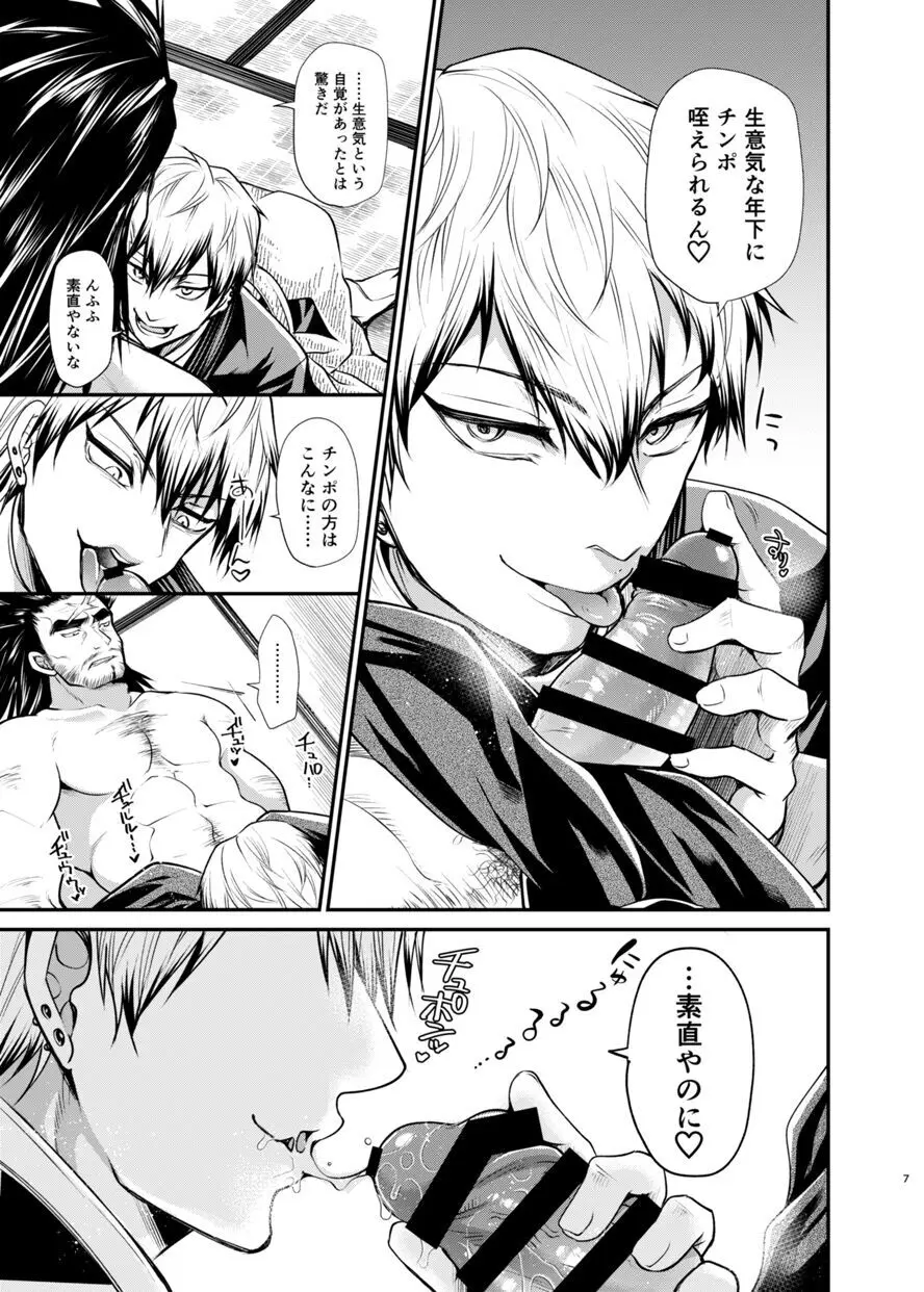 直哉わからせ～強ぉてシュッとしてて天才の俺とヤれるなんて光栄やろ?～ Page.6