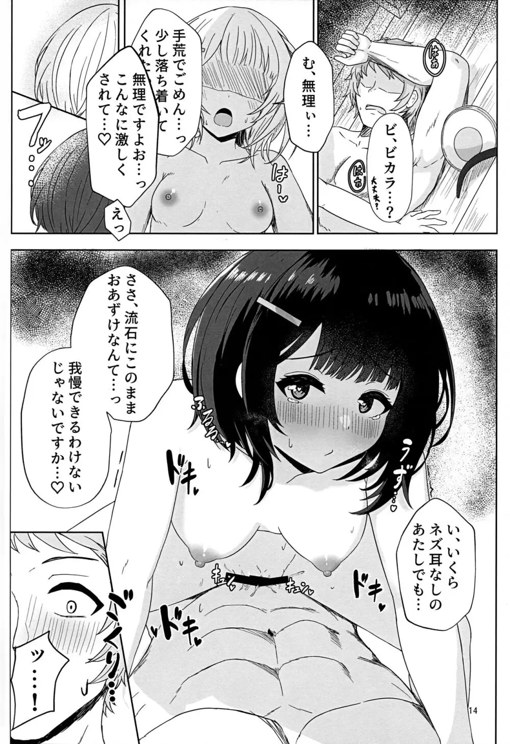 共催淫トピア Page.13