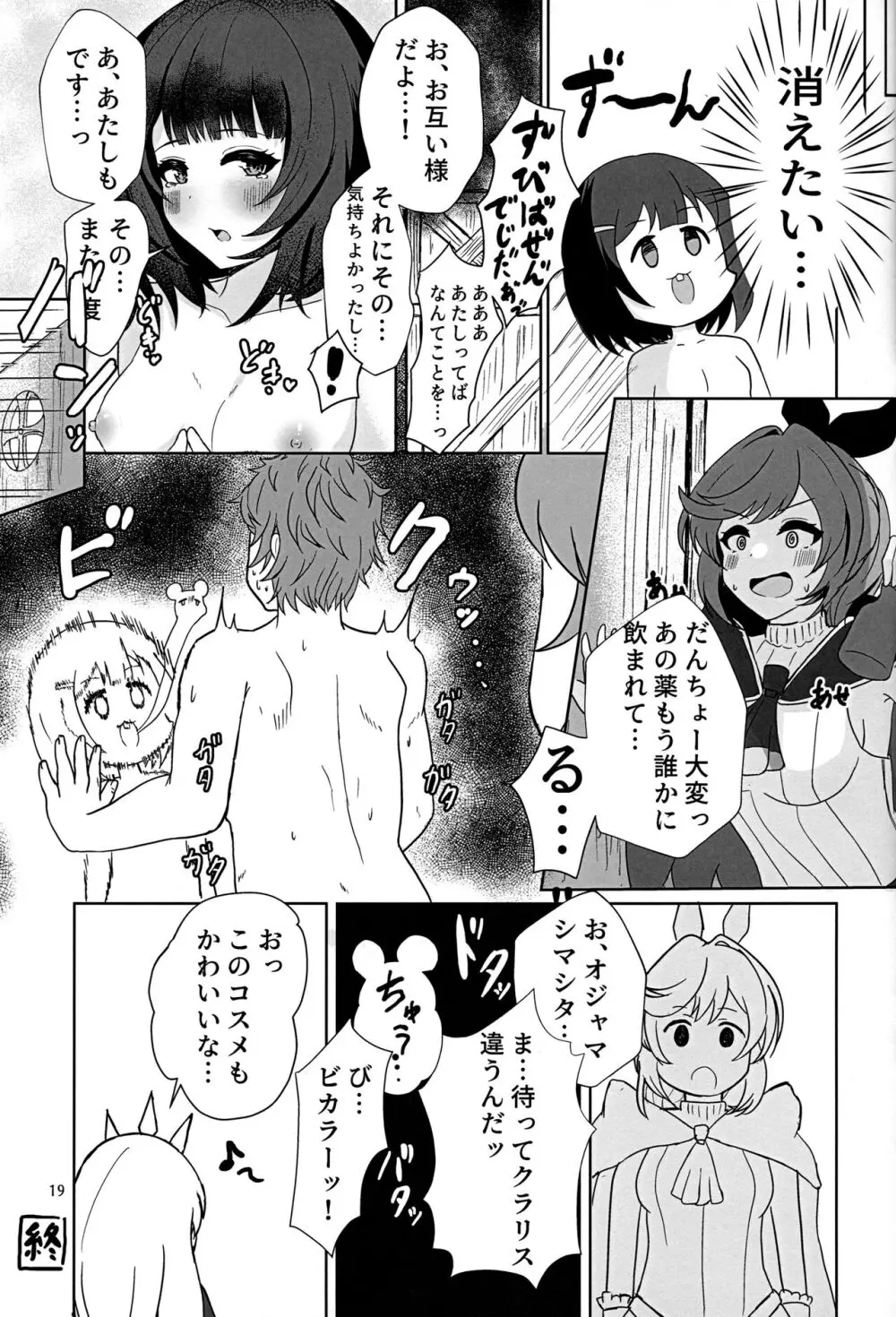 共催淫トピア Page.18