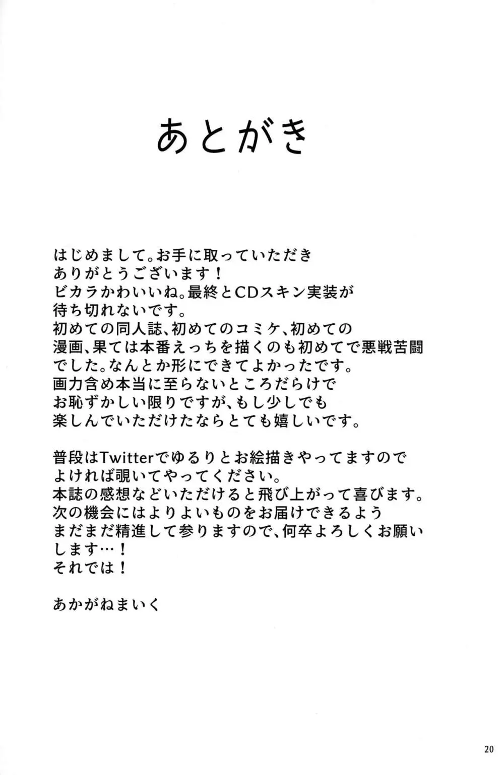 共催淫トピア Page.19