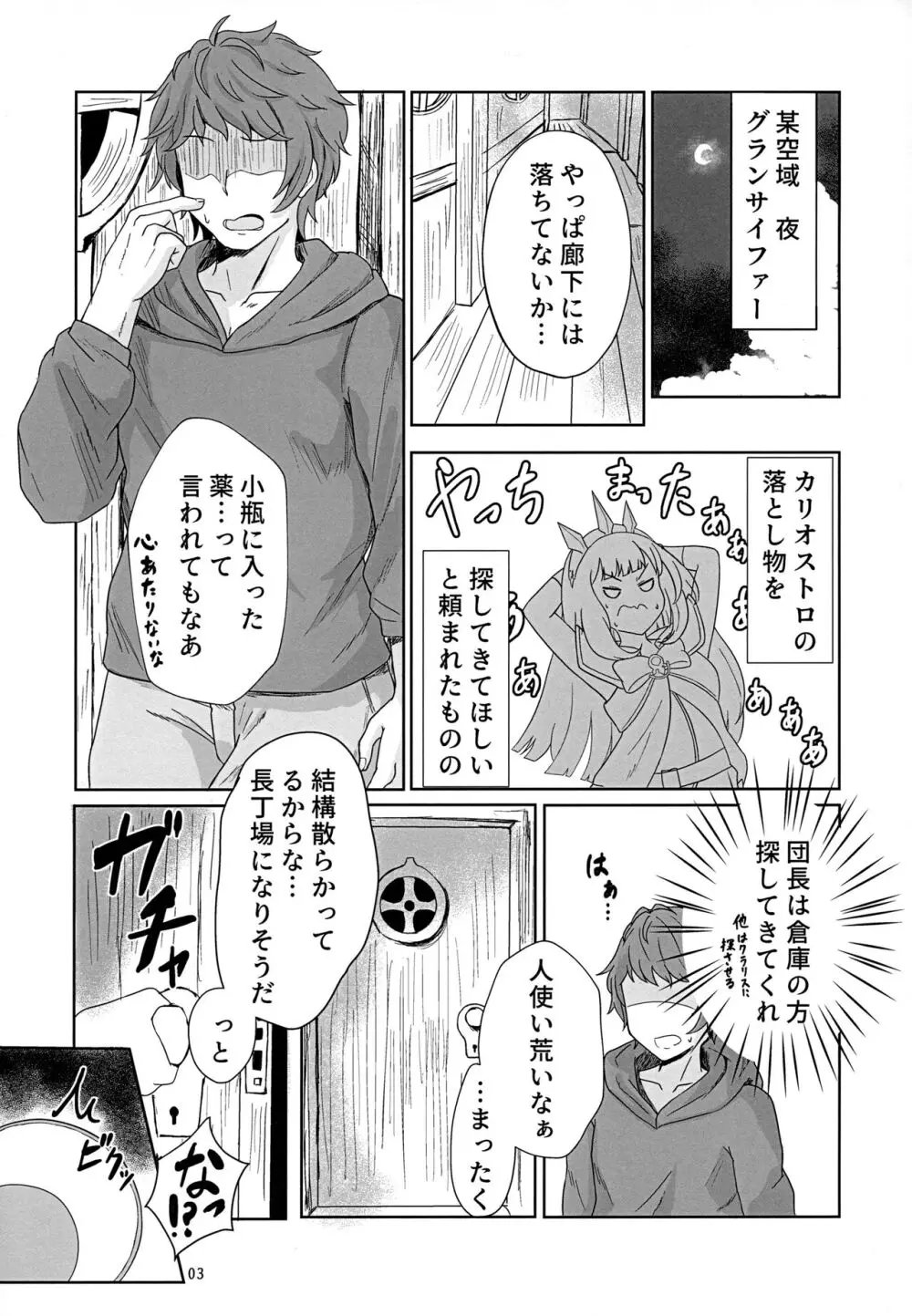 共催淫トピア Page.2