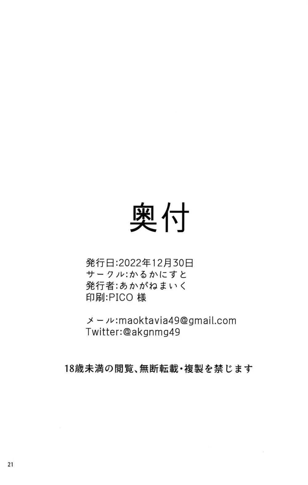 共催淫トピア Page.20