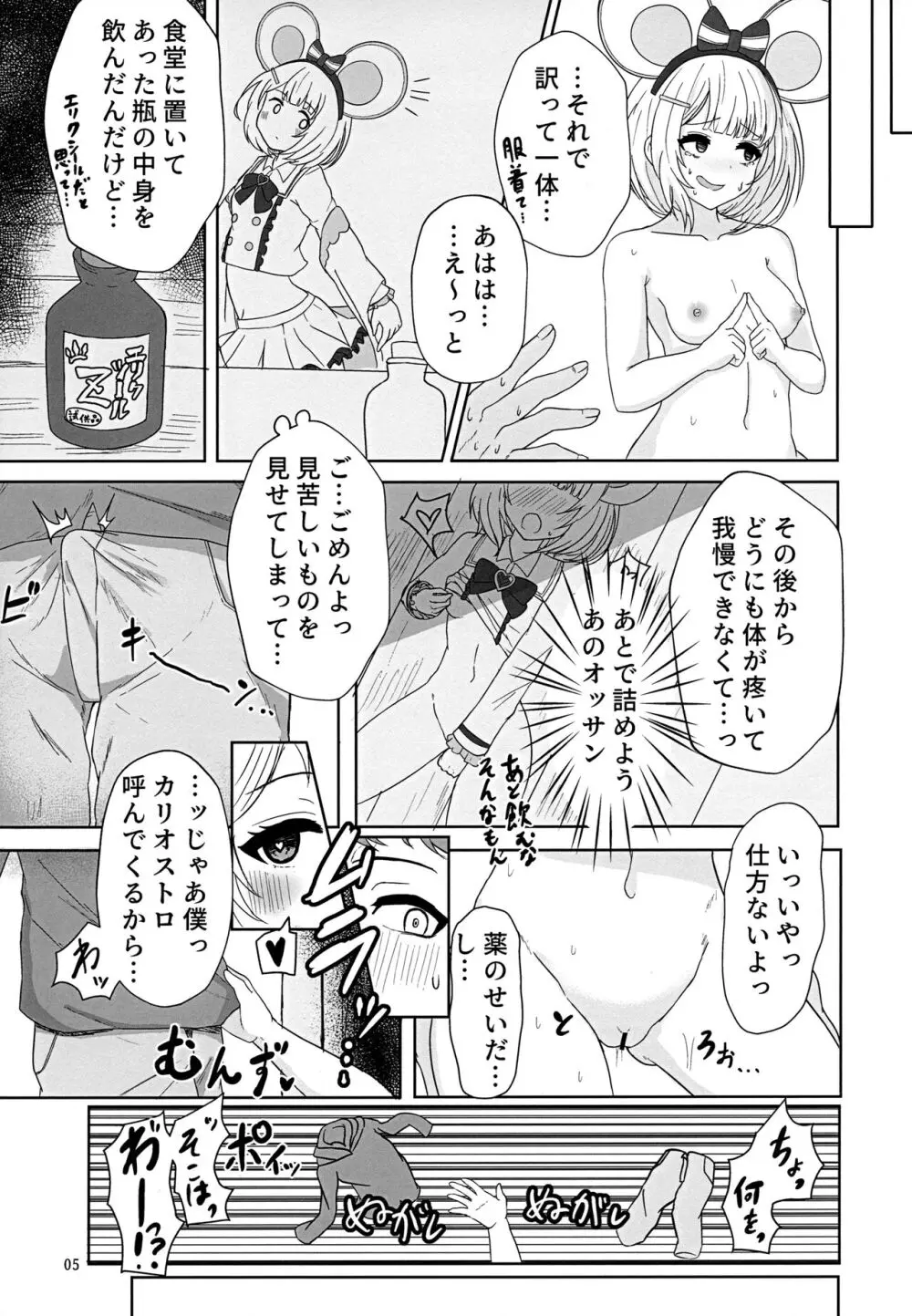 共催淫トピア Page.4
