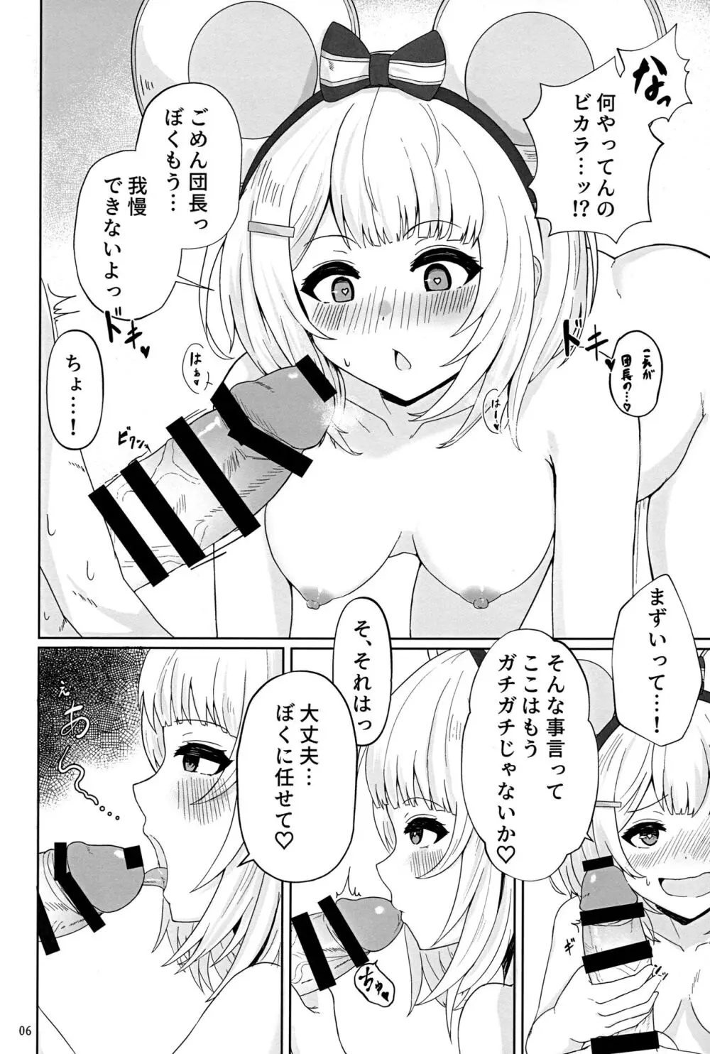 共催淫トピア Page.5