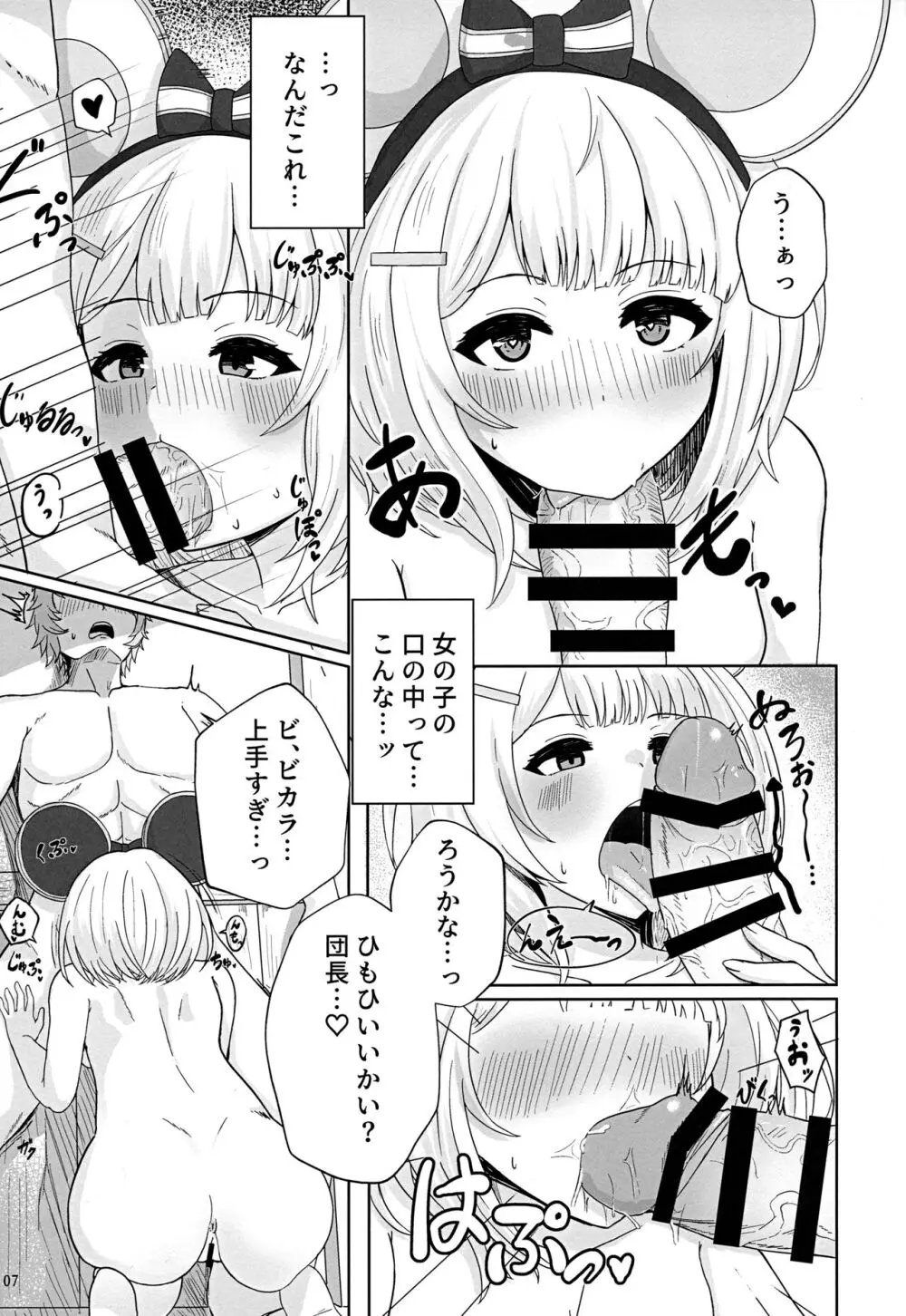 共催淫トピア Page.6