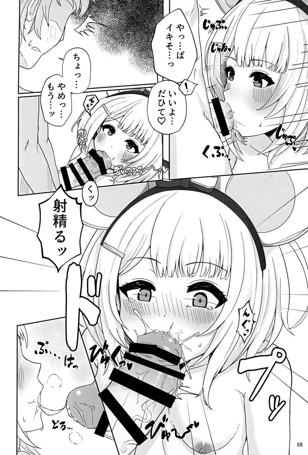 共催淫トピア Page.7