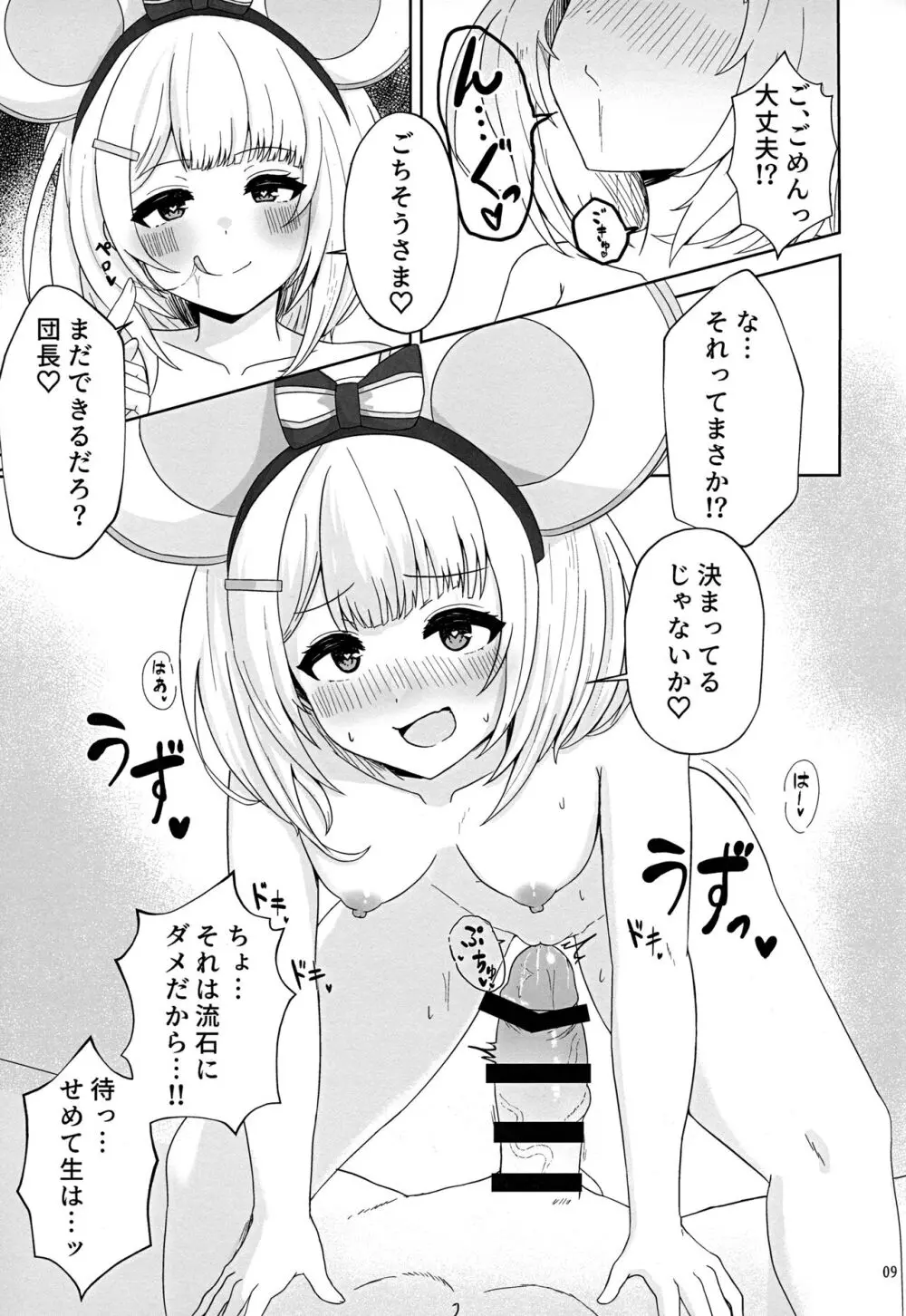 共催淫トピア Page.8