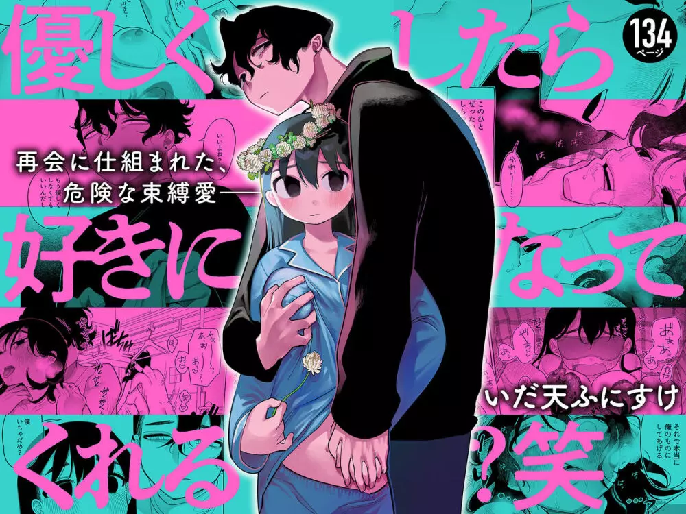 優しくしたら好きになってくれる?笑