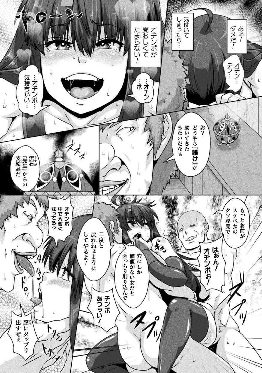 サムライヴァンダリズム THE COMIC 第三話 Page.20