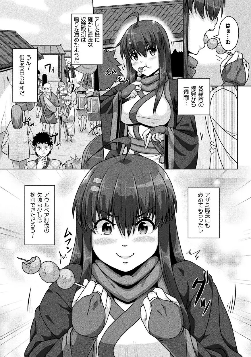 サムライヴァンダリズム THE COMIC 第三話 Page.3