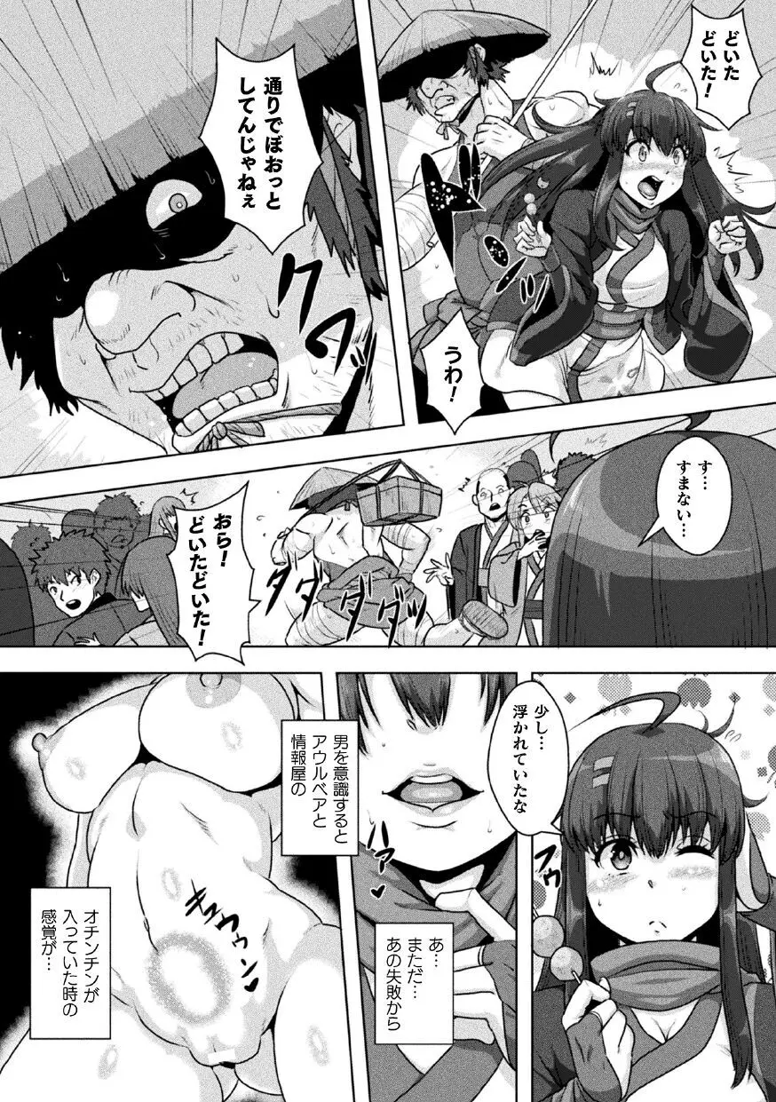 サムライヴァンダリズム THE COMIC 第三話 Page.4