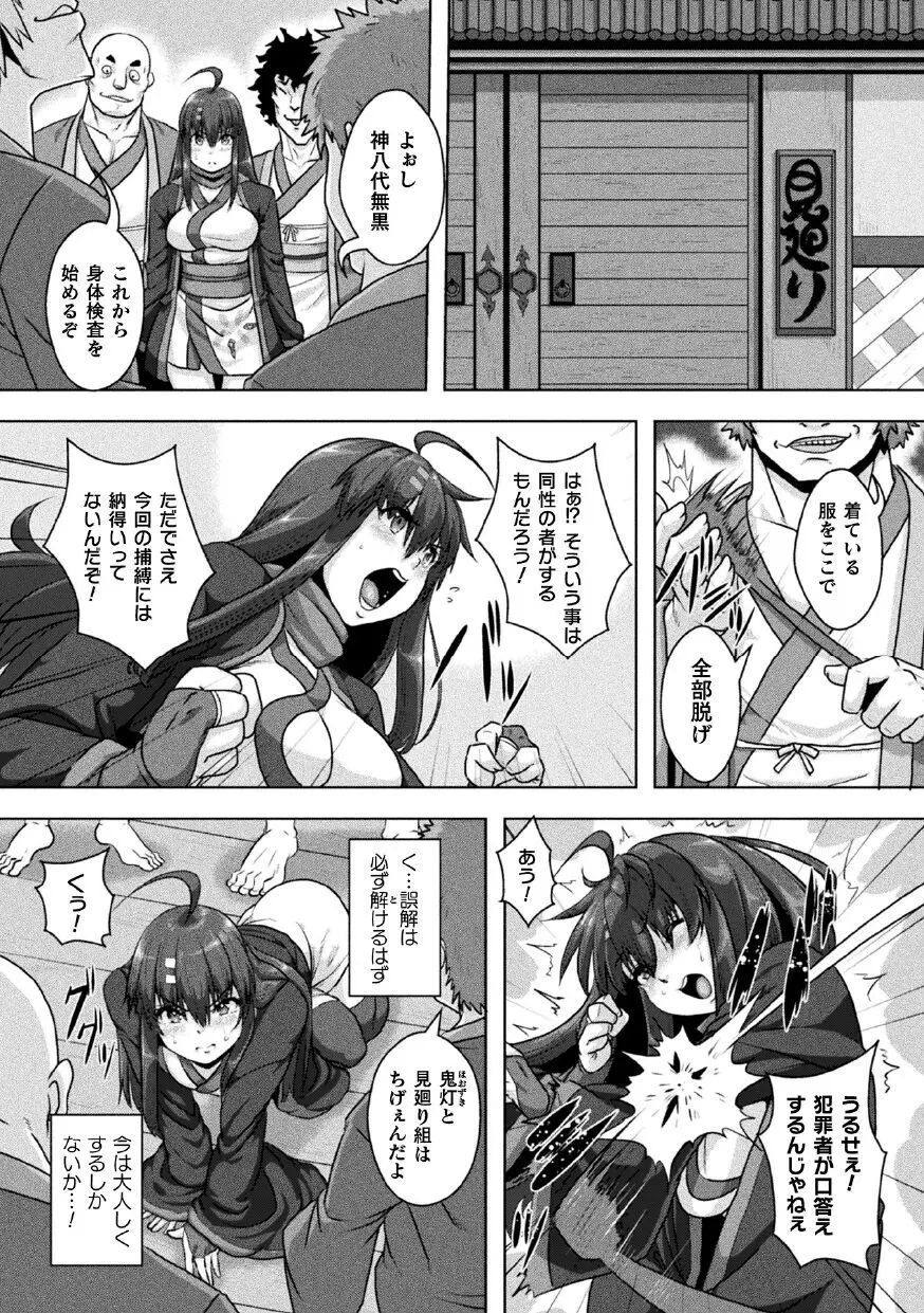 サムライヴァンダリズム THE COMIC 第三話 Page.6