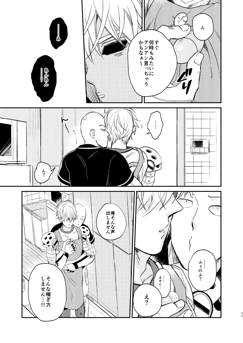 VERSUS! Page.8
