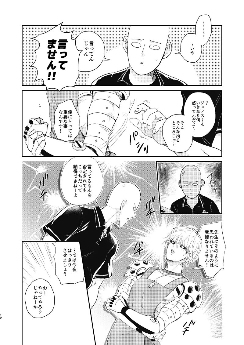VERSUS! Page.9