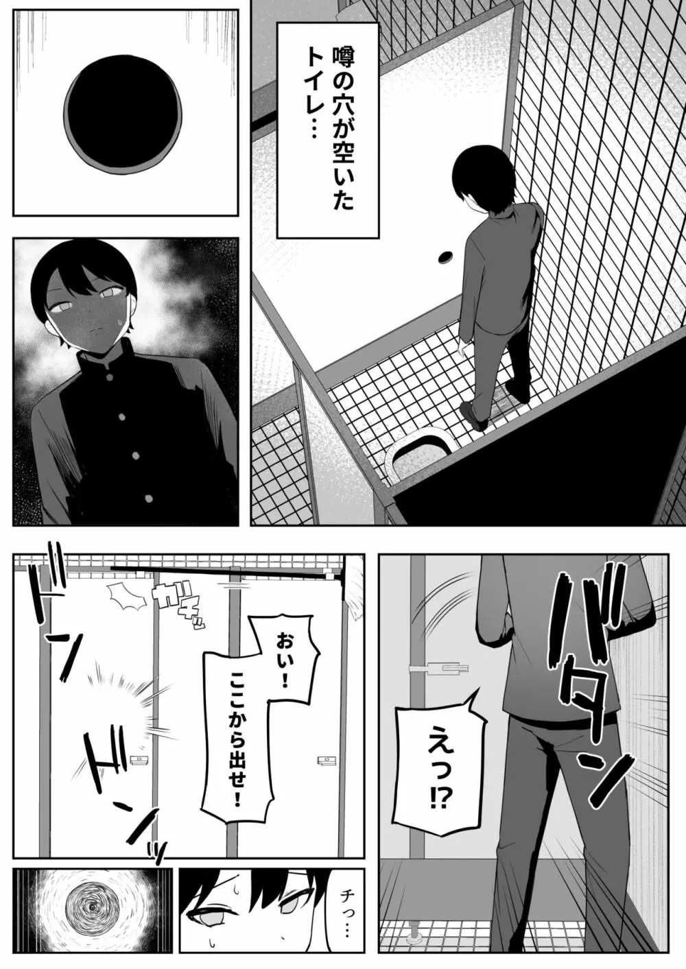 トイレの地味子さん Page.21