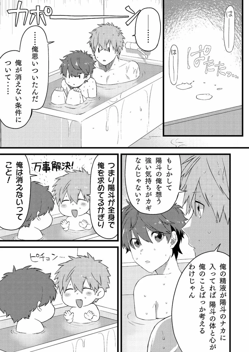 推しの祭壇作ったら推しが召喚されたんだが！？2 Page.26