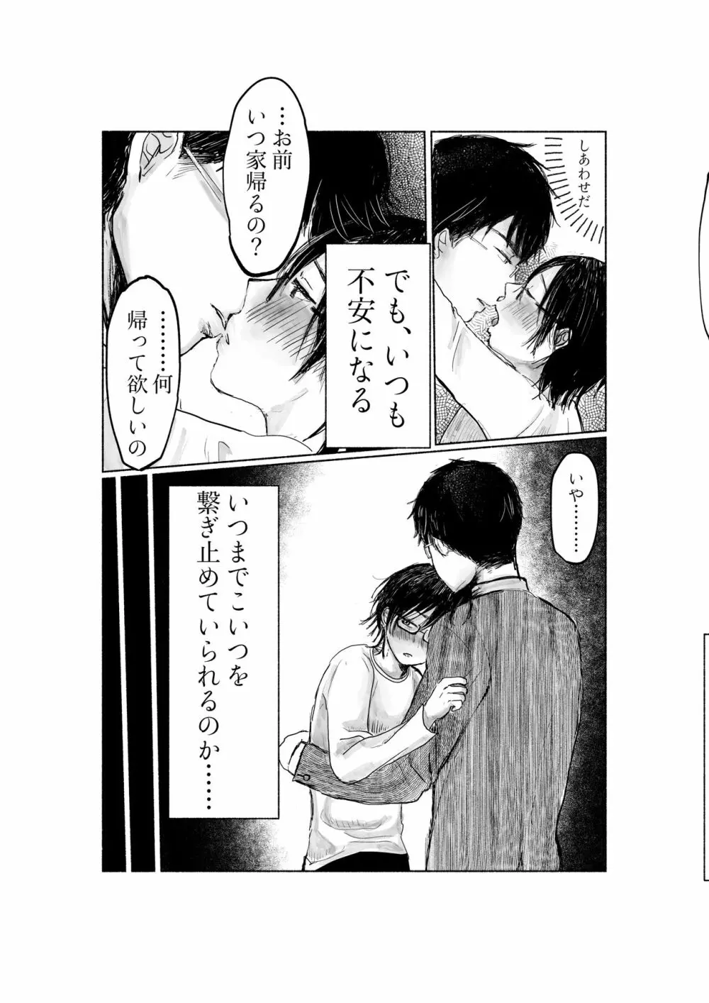 ヤンデレ彼氏がイカせてくれない Page.20