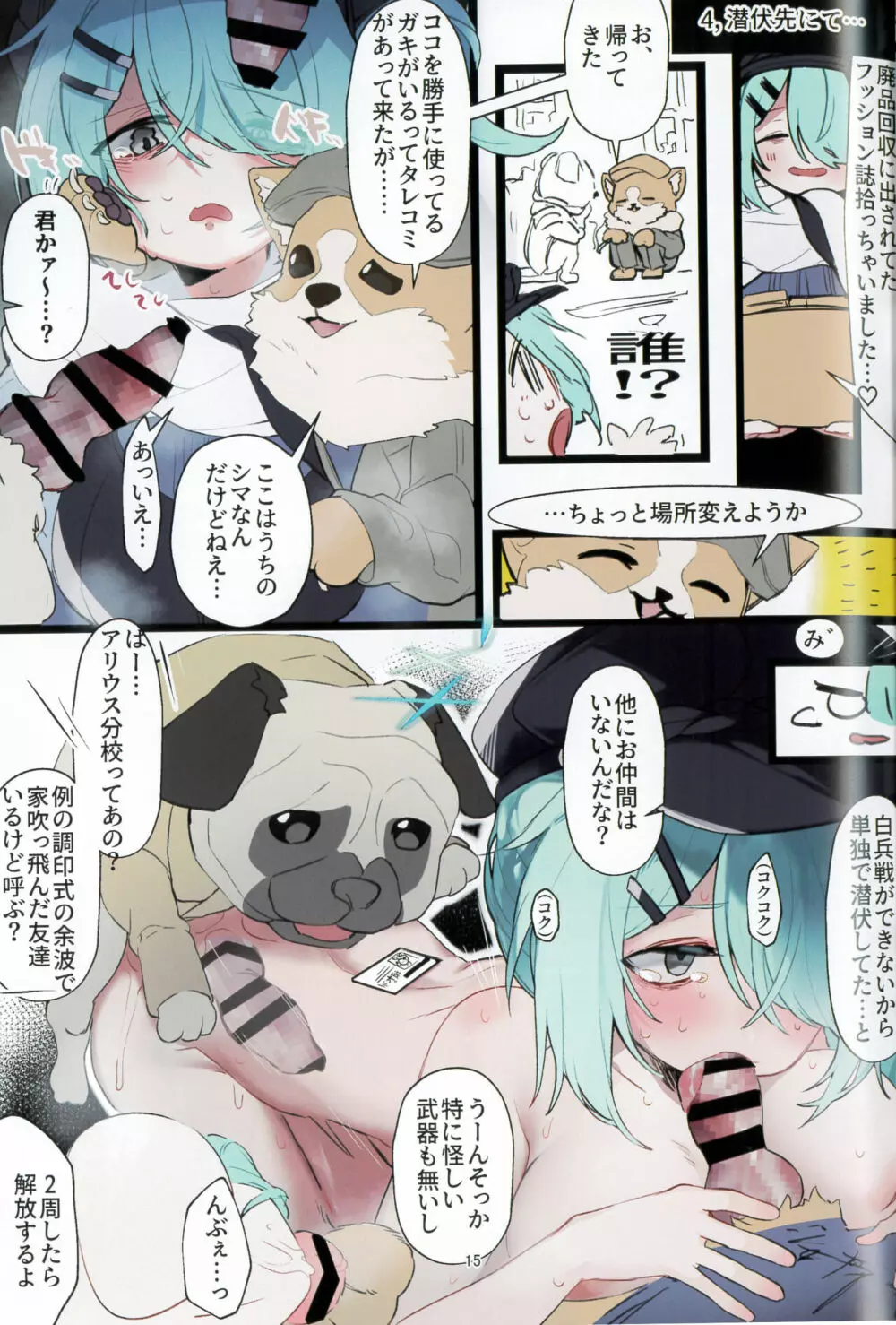 日和、掻き伏し Page.15