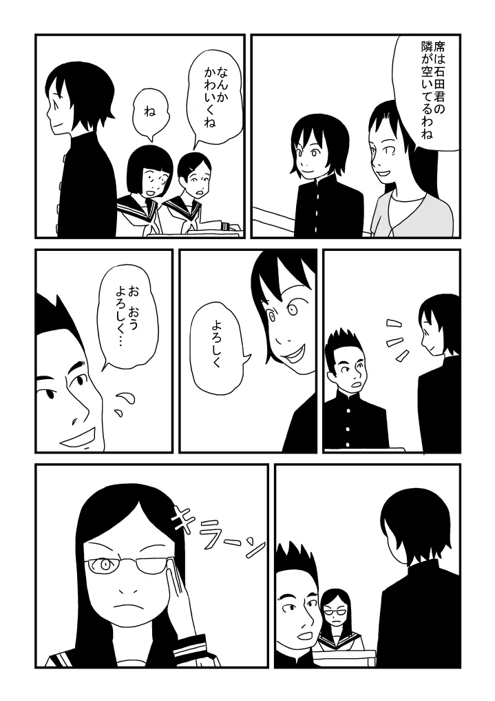 石田君の欲望 Page.4